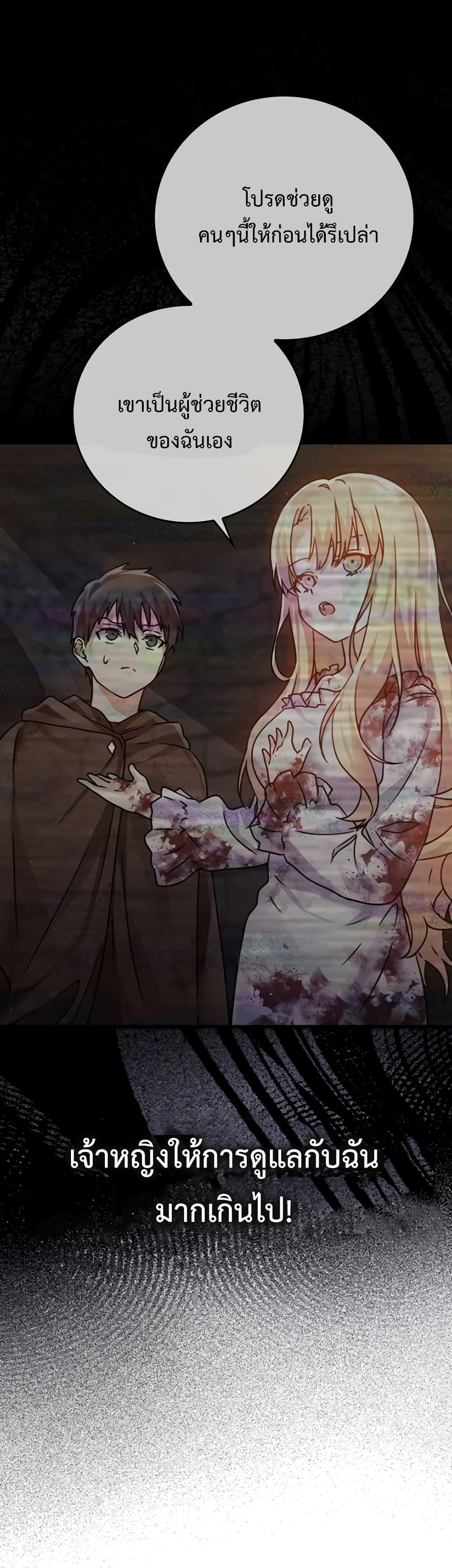 The Demon Prince goes to the Academy 4 08